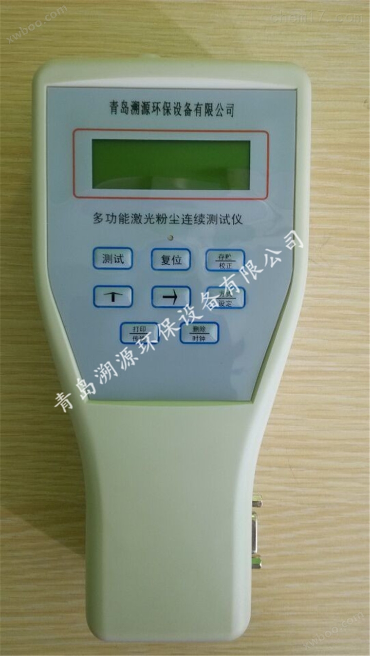 PC-3A（PM2.5、PM10）智能型激光粉尘仪