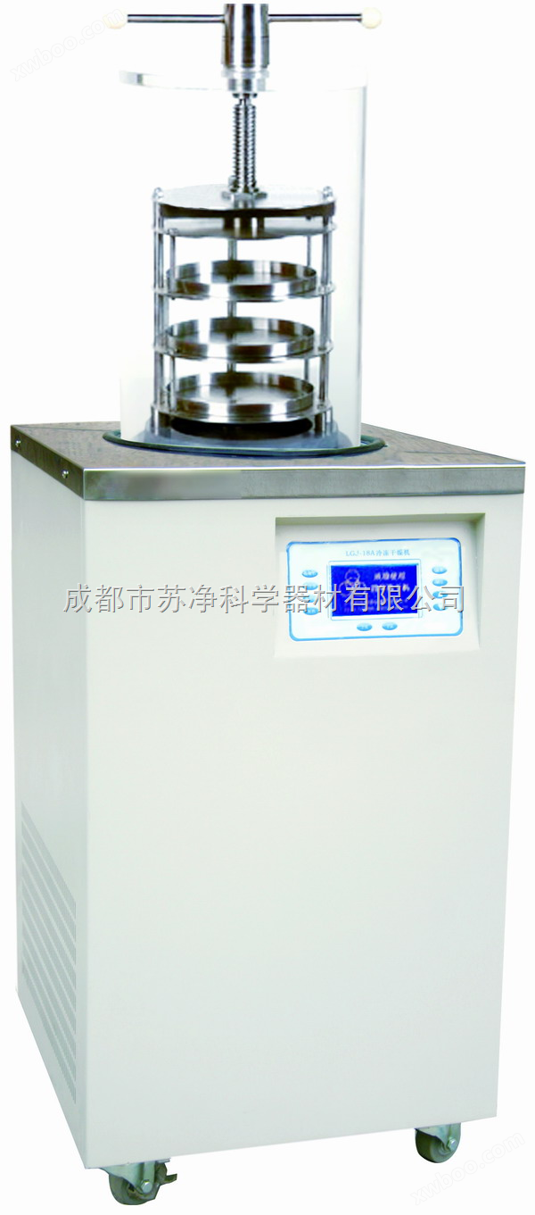 北京四环采用防返油真空泵LGJ-18A压盖型真空冷冻干燥机