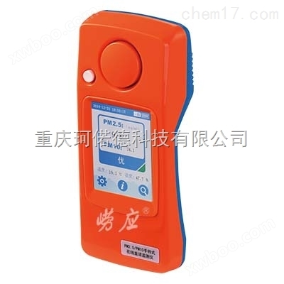 重庆珂偌德PM2.5/PM10手持式在线直读监测仪