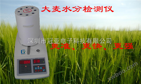 鞍山大麦测水仪，大麦水分检测仪，粮食水分检测仪