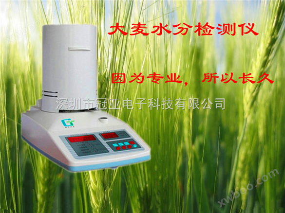 沈阳大麦测水仪，大麦水分检测仪，粮食水分检测仪