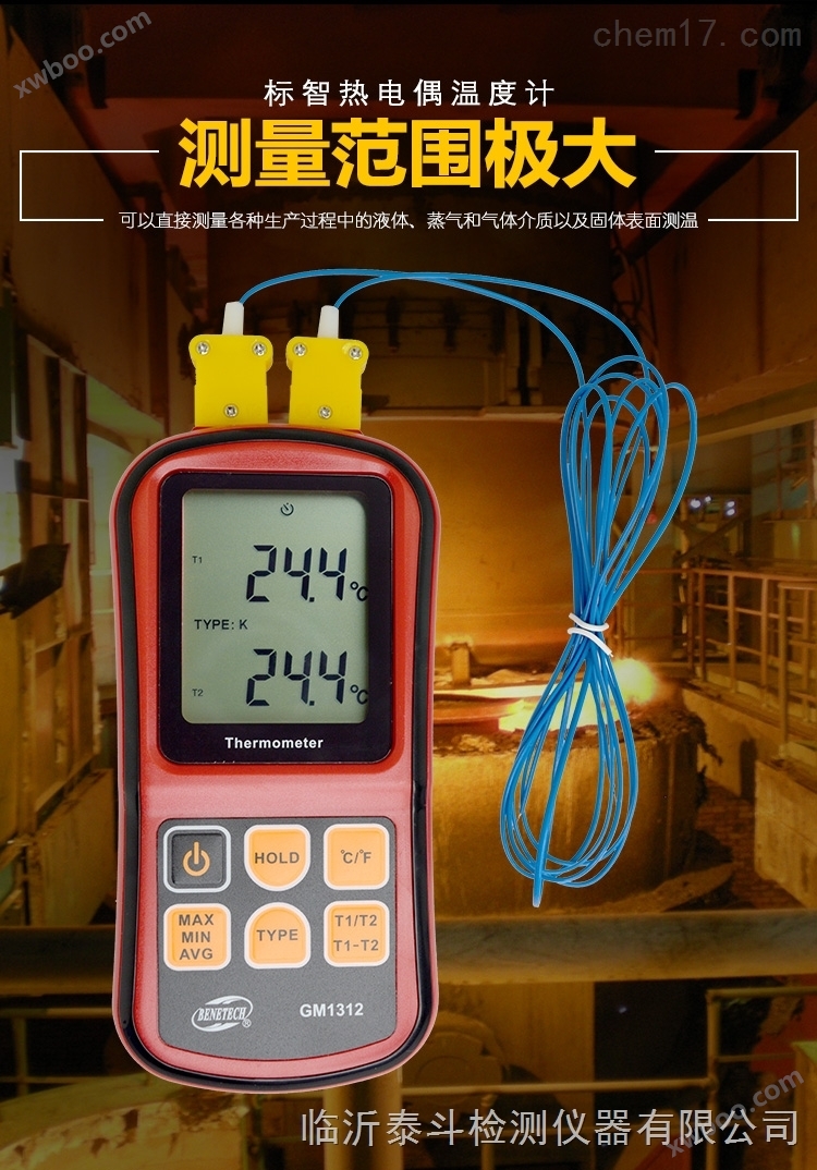 供应山东潍坊标智数字式温度计GM1312热电偶温度计温度计测温仪