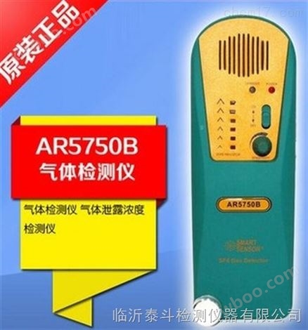 供应沈阳高敏度香港希玛气体检测仪大连AR5750A气体检测仪