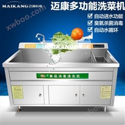 臭氧气泡蔬菜清洗机