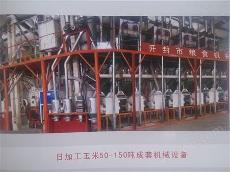 日产3-800吨玉米加工设备|玉米加工成套设备