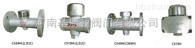 CS49H/CS19H/CS69H北京式仪表型热动力圆盘式蒸汽疏水阀