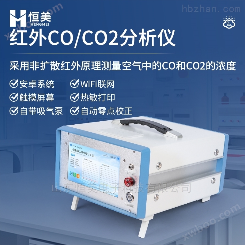 便携式红外CO分析仪 一氧化碳检测仪