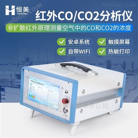 HM-Q1不分光红外一氧化碳分析仪