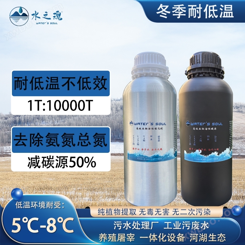 冬季耐低温水处理剂降氨氮总氮