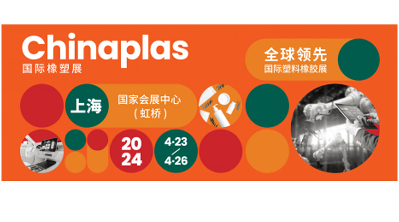 CHINAPLAS 2024 國際橡塑展