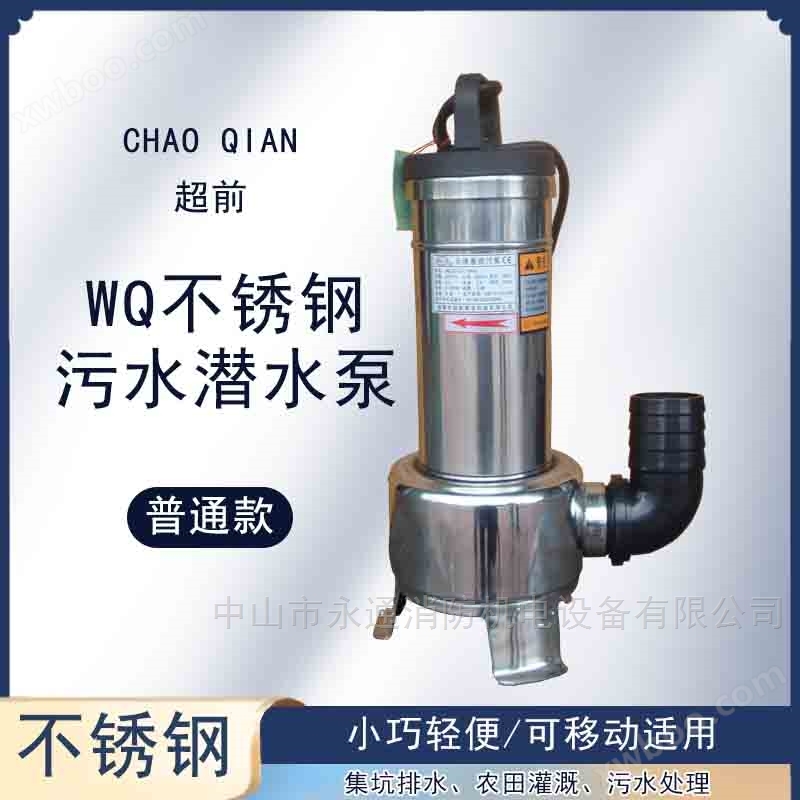 WQ型不锈钢潜水污水处理排污泵工厂排放污水