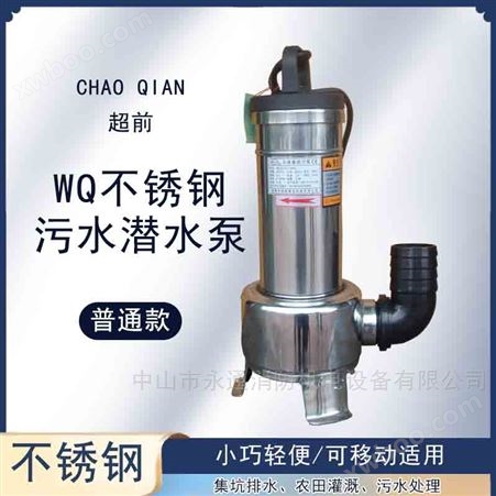 WQ10-10-1.1KWWQ型不锈钢潜水污水处理排污泵工厂排放污水