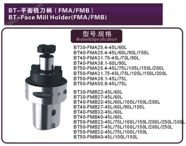 BT-平面铣刀柄（FMA/FMB）