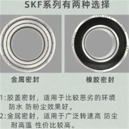 SKF 6209-2RS1/C3 6210-2RS1/C3橡胶密封 6210-2Z/C3金属密封