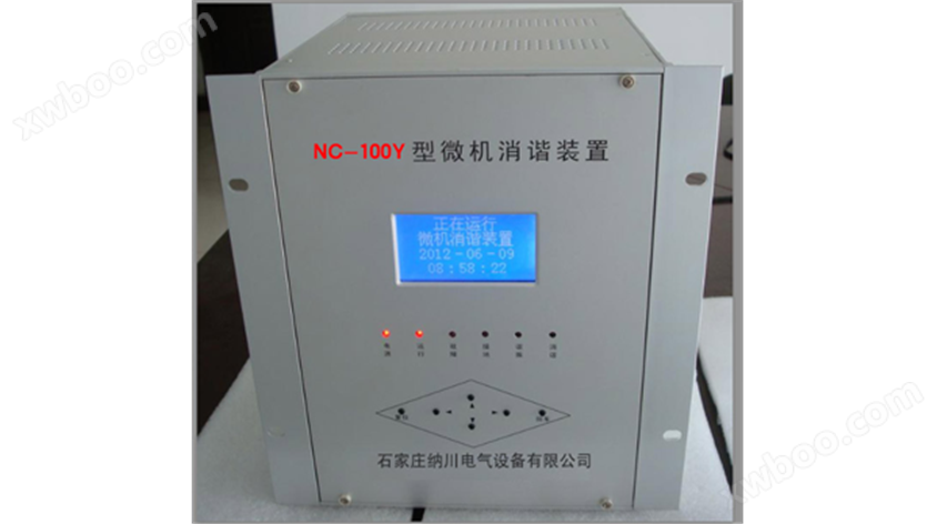 NC-100Y微机消谐装置