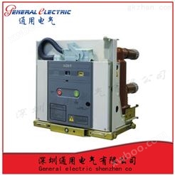 通用电气VS1-24/1250A-31.5质量保证低价销售户内高压真空断路器（手车式）