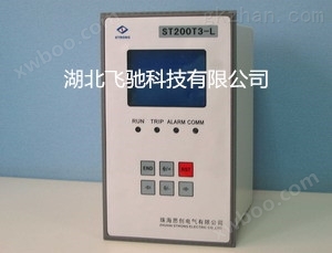 珠海思创ST200D1-L微机型发电机差动保护装置