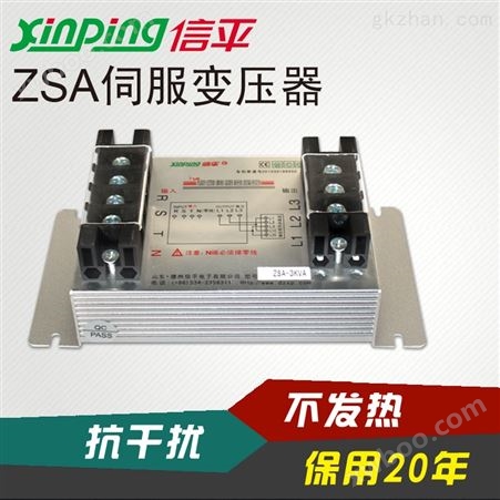 ZSA-3KVA智能伺服变压器