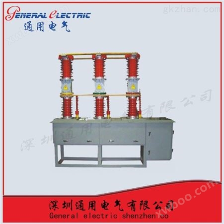 中国通用电气ZW7-35/1600-31.5*质保两年户外高压真空断路器（铁壳）