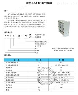 虹光电气JCZ5-630A /12KV高压真空接触器