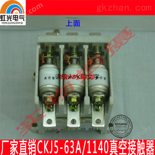 CKJ5-63A/1.14KV系列真空接触器（*）