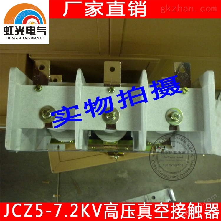 虹光电气JCZ5-630A /12KV高压真空接触器