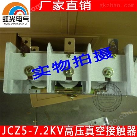 虹光电气JCZ5D-160A/7.2KV系列高压真空接触器
