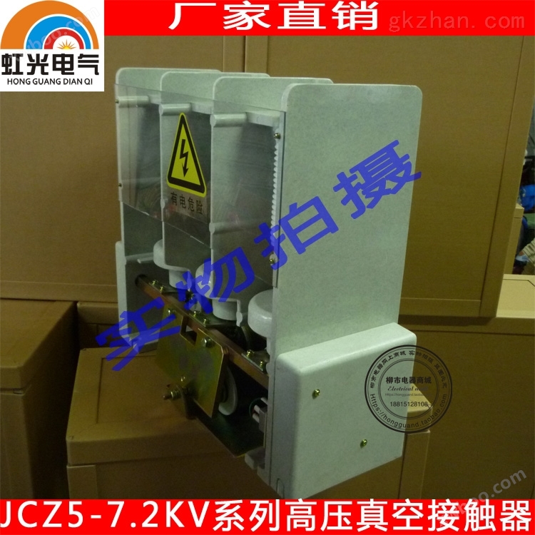 生产销售JCZ5-250A /12KV高压真空接触器
