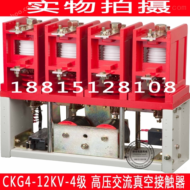 CKG4-160A/12kv -4级高压真空接触器
