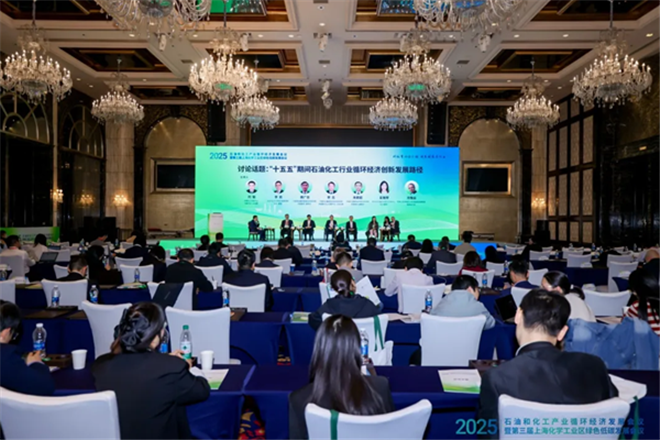 智库活动 ｜ 石油化工产业循环经济发展会议在沪举行，《2025中国石油化工行业循环经济蓝皮书》正式发布
