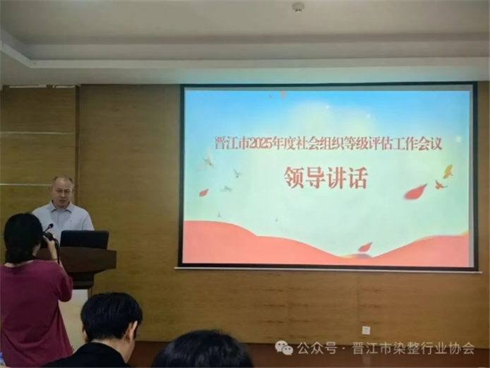 协会动态丨晋江市染整行业协会参加晋江市2024年度社会组织等级评估授牌仪式