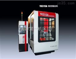 YK5132C數控插齒機