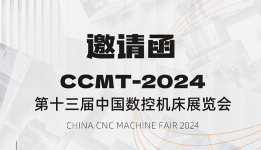 CCMT 2024开展在即 朗快科技诚邀您莅临参观