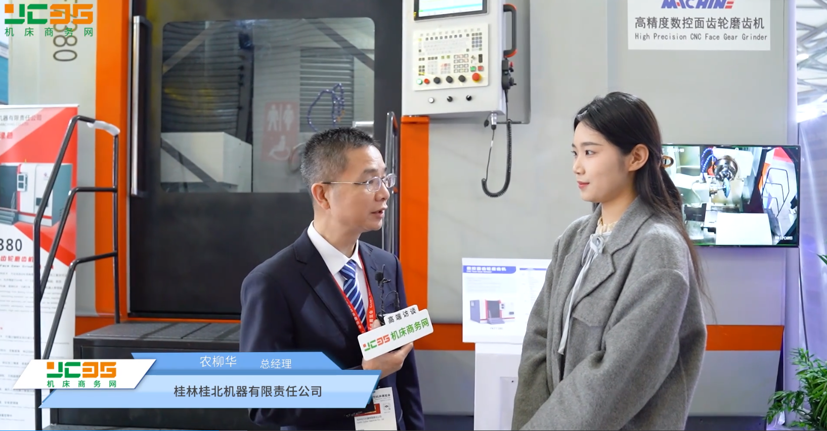 CCMT2024 | 桂北机器携新品数控面齿轮磨齿机亮相展会