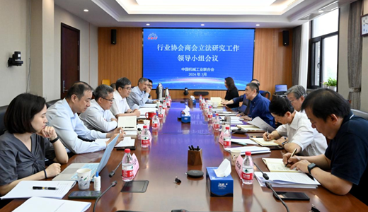 中国机械工业联合会召开行业协会商会立法研究工作领导小组会议