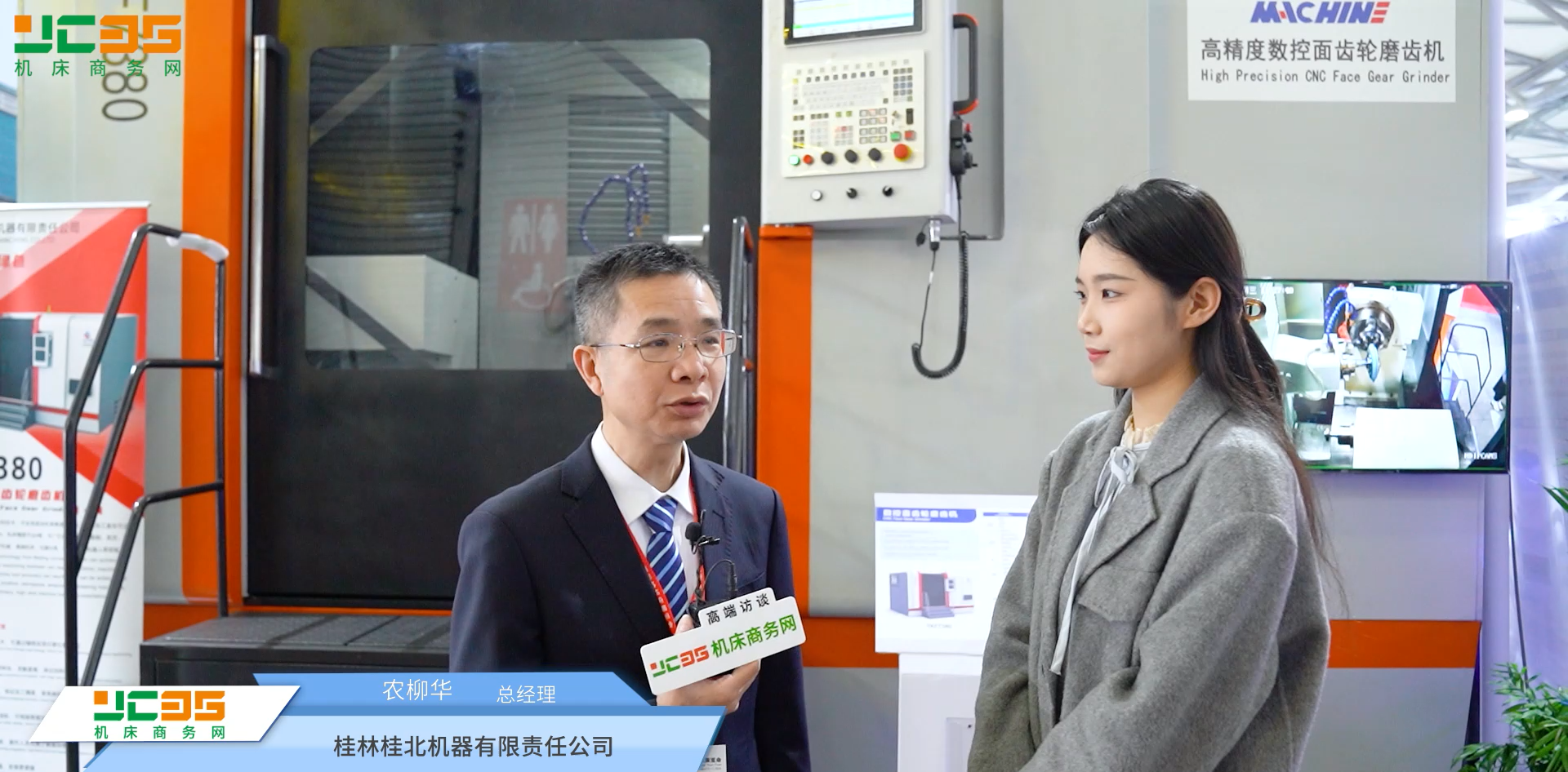 CCMT2024 | 桂北机器携新品数控面齿轮磨齿机亮相展会