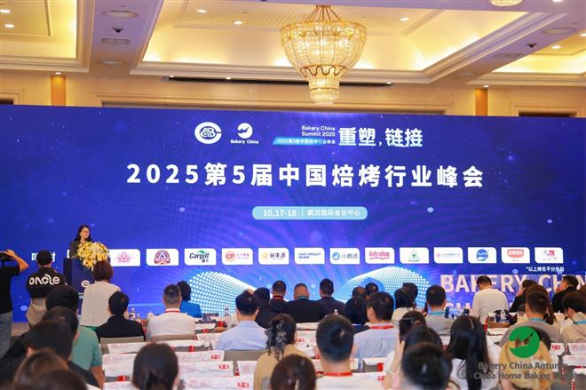 重塑价值，链接未来--2025第5届中国焙烤行业峰会在武汉圆满闭幕！