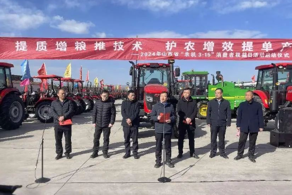 山西省2024“农机3•15”启动仪式在朔州开展