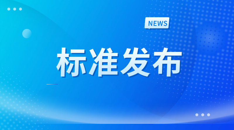 《二手农业机械流通服务规范》等3项团体标准发布