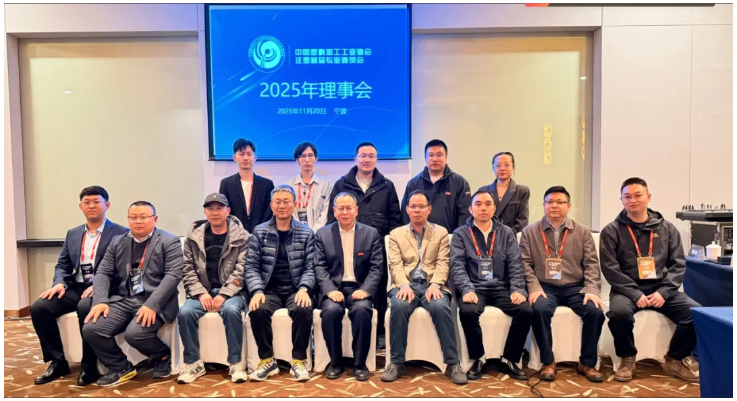 2025中国塑协注塑制品专委会理事会在宁波圆满召开