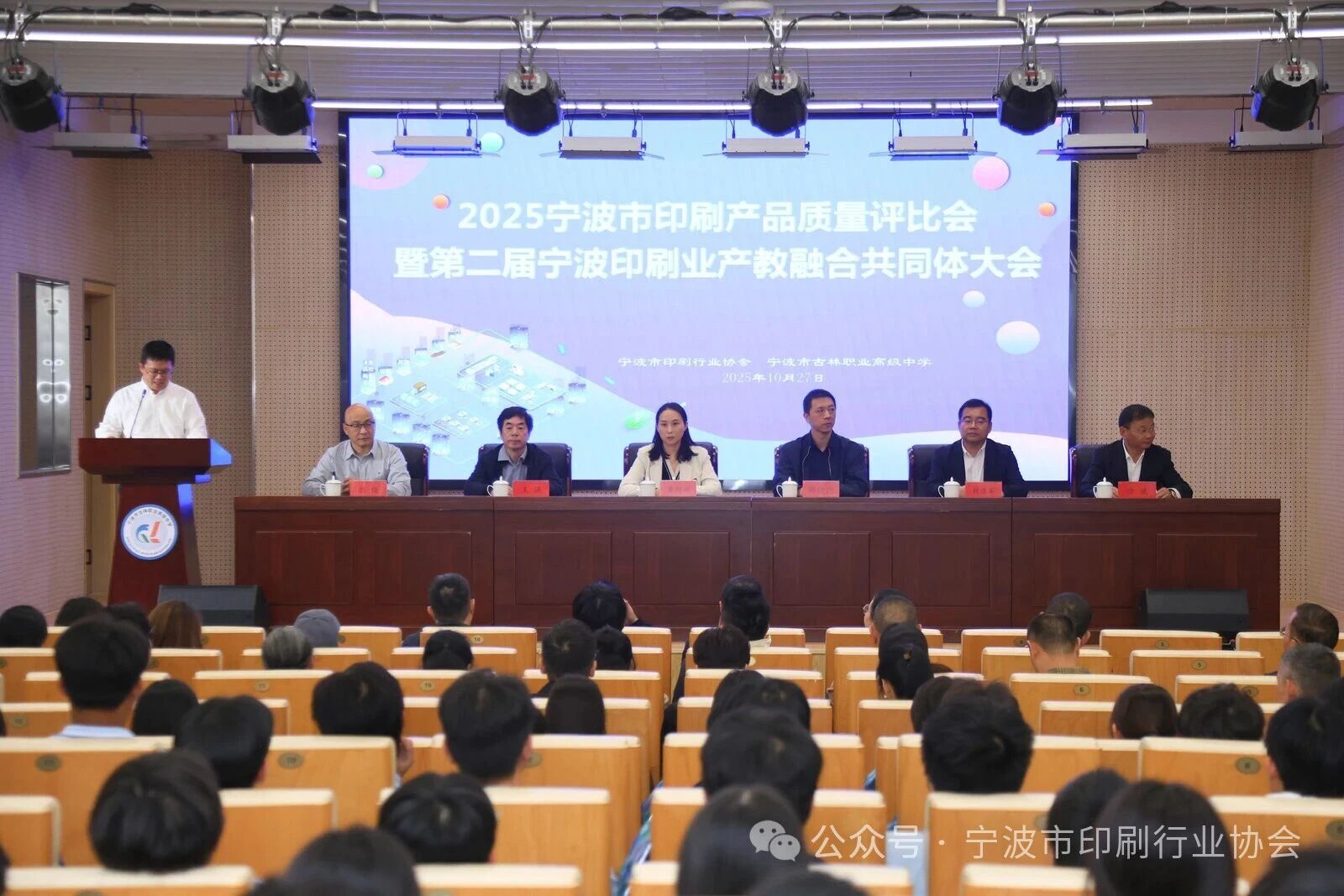 以印品评优为桥，筑宁波产教融合路——2025宁波印刷产品质量评比会暨第二届宁波市印刷业产教融合共同体大会召开